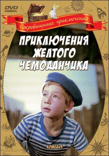 Picture for Priklyucheniya zhyoltogo chemodanchika 