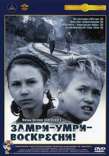 Picture for Zamri, umri, voskresni!