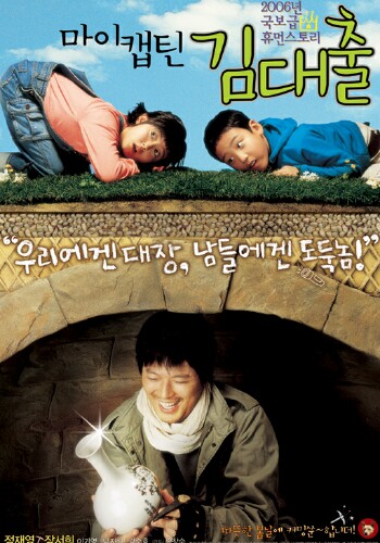 Picture for Mai kaeptin, Kim Dae-chul