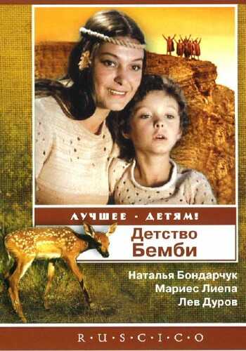 Picture for Detstvo Bambi 