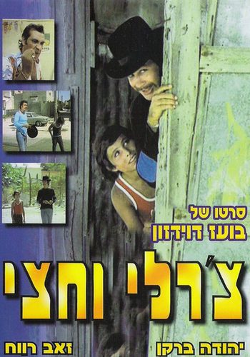 Picture for Charlie Ve'hetzi 