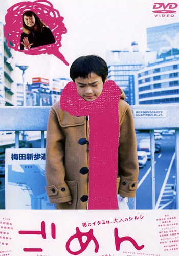 Picture for Gomen
