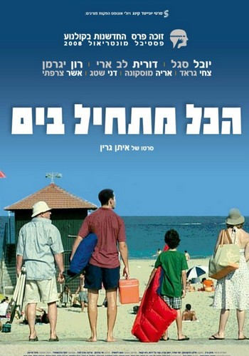 Picture for Hakol Mat'hil Bayam 
