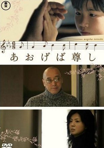 Picture for Aogeba t&ocirc;toshi 
