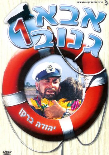 Picture for Abba Ganuv