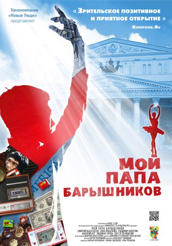 Picture for Moy papa Baryshnikov