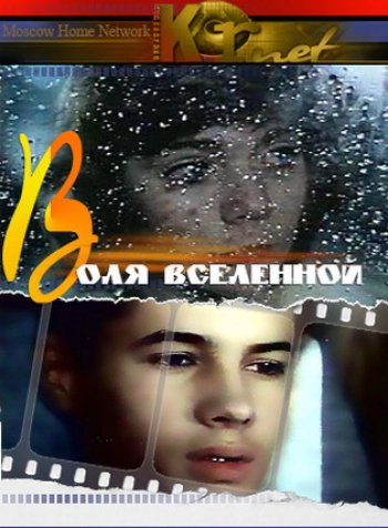 Picture for Volya vselennoy
