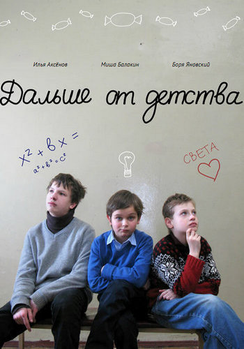 Picture for Dalshe ot detstva