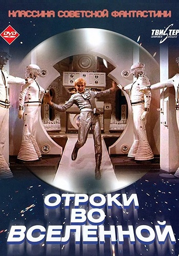 Picture for Otroki vo vselennoy