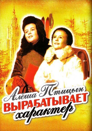 Picture for Alyosha Ptitsyn vyrabatyvaet kharakter