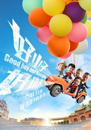 Picture for Hao xiao zi hao gong fu