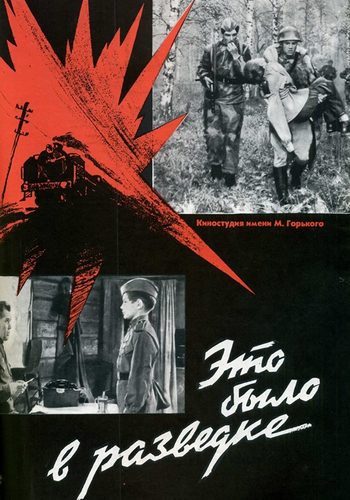 Picture for Eto bylo v razvedke