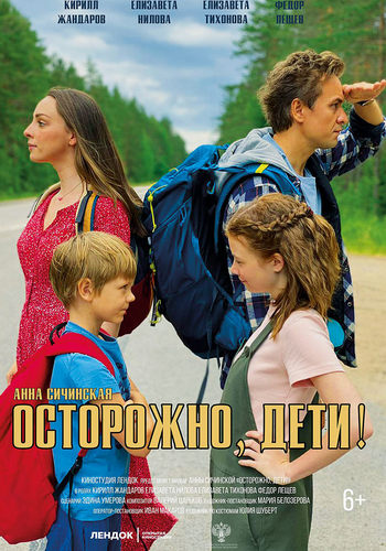 Picture for Ostorozhno deti