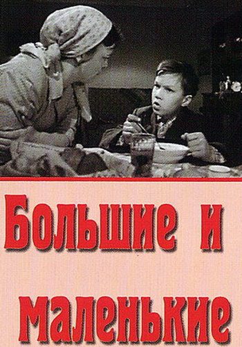 Picture for Bolshie i malenkie