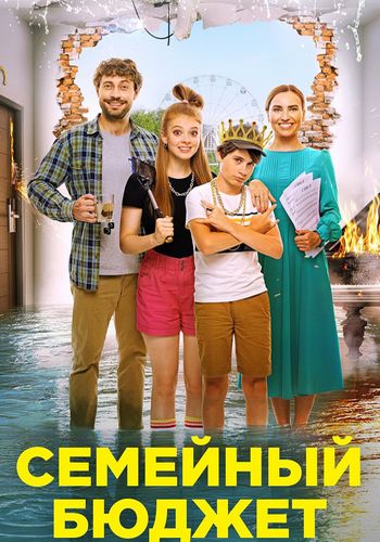 Picture for Semeynyy byudzhet