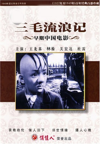 Picture for San Mao liu lang ji