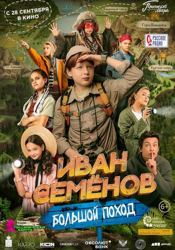 Picture for Ivan Semyonov: Bolshoy pokhod