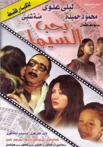 Picture for Baheb el cima