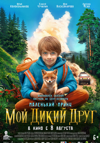 Picture for Moy dikiy drug