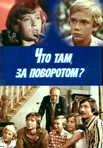 Picture for Chto tam, za povorotom?