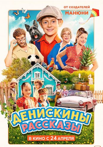 Picture for Deniskiny rasskazy