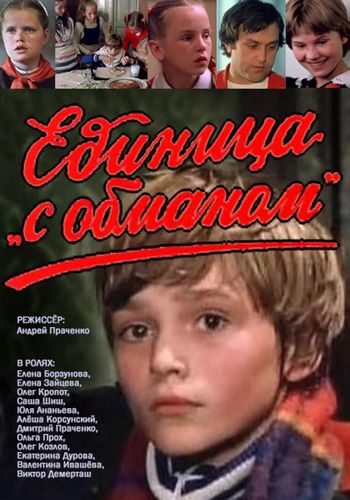 Picture for Yedinitsa s obmanom