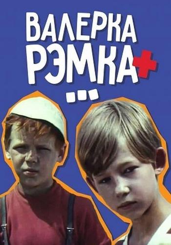 Picture for Valerka, Remka + ....