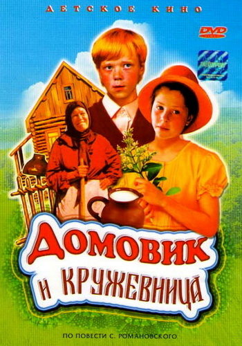 Picture for Domovik i kruzhevnitsa